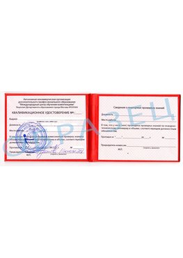 Образец квалификационного удостоверения Нижнегорский Обучение пожарно техническому минимуму